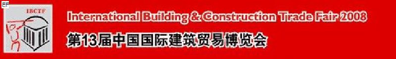 第13屆中國(guó)國(guó)際建筑貿(mào)易博覽會(huì)<br>第13屆中國(guó)國(guó)際廚房、衛(wèi)浴設(shè)施展覽會(huì)