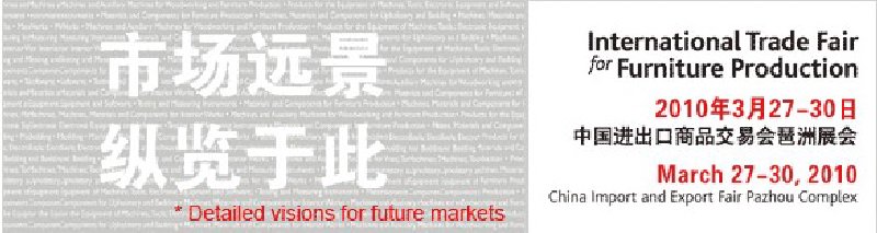 2010中國廣州國際木工機械、家具配料展覽會