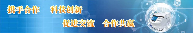 2010中國（天津）國際分析測試儀器生物技術展覽會暨研討會<br>2010環(huán)渤海國際科學儀器及實驗室裝備展覽會中國國際分析測試儀器生物技術展覽會暨研討會<br>環(huán)渤海國際科學儀器及實驗室裝備展覽會