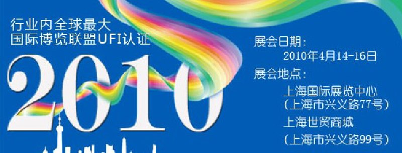 第十屆中國國際染料工業(yè)展覽會暨有機顏料、紡織化學(xué)展覽會