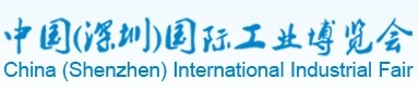 2012第五屆春季中國(guó)（深圳）國(guó)際工業(yè)博覽會(huì)