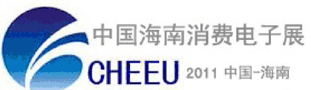 2011第二屆中國海南消費電子展暨智能家電與小家電交易會