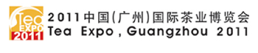 2011中國(guó)（廣州）國(guó)際茶業(yè)博覽會(huì)