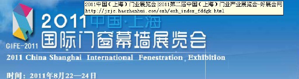 2011中國上海國際門窗幕墻展覽會(huì)