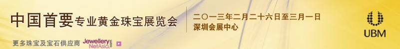 2013第十一屆中國(guó)（深圳）國(guó)際黃金珠寶玉石展覽會(huì)