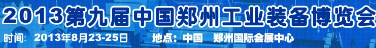 2013第四屆云南昆明國際給排水水處理展覽會武漢國際給排水、水處理及管網(wǎng)建設(shè)展覽會