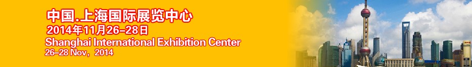2014第六屆上海國際鋼結(jié)構(gòu)、冷彎型鋼展覽會