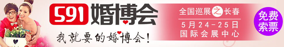 2014長春婚博會(huì)