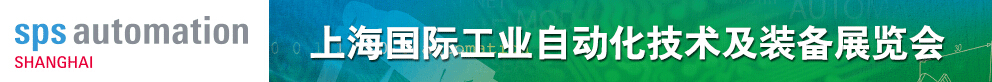 2016上海國(guó)際工業(yè)自動(dòng)化技術(shù)及裝備展覽會(huì)