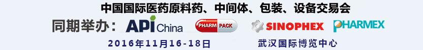 2016第77屆中國(guó)國(guó)際醫(yī)藥原料藥、中間體、包裝、設(shè)備交易會(huì)