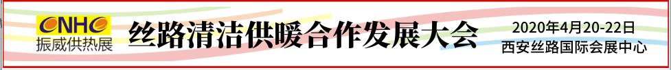 2020第25屆西安國際供熱供暖、空調(diào)通風(fēng)及舒適家居系統(tǒng)展覽會