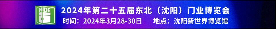 2024第二十五屆中國(guó)北方門業(yè)博覽會(huì)